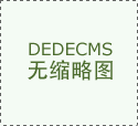  避免常见的拆修 